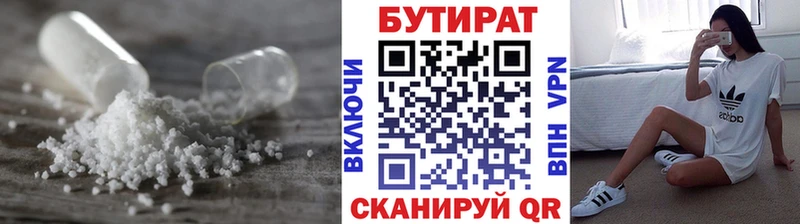 Бутират 1.4BDO Николаевск